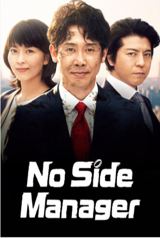 No Side Manager